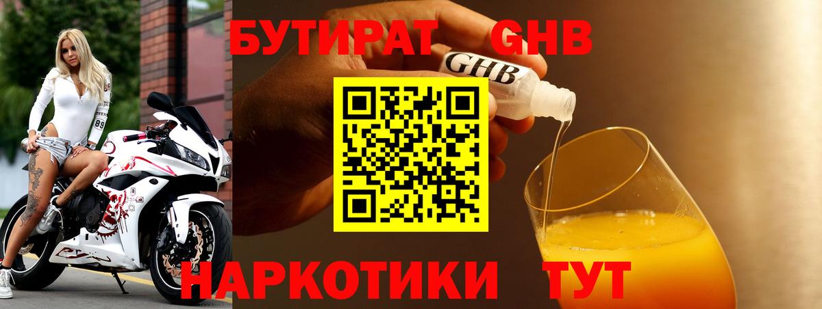 Бутират оксана Краснодар