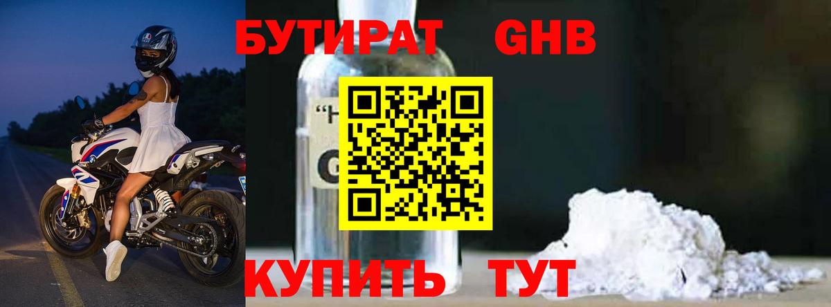 БУТИРАТ буратино  Вход с VPN  Краснодар 