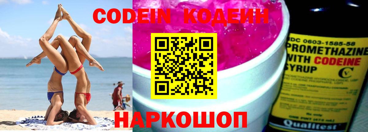 Кодеиновый сироп Lean напиток Lean (лин)  Вход с VPN  Краснодар 