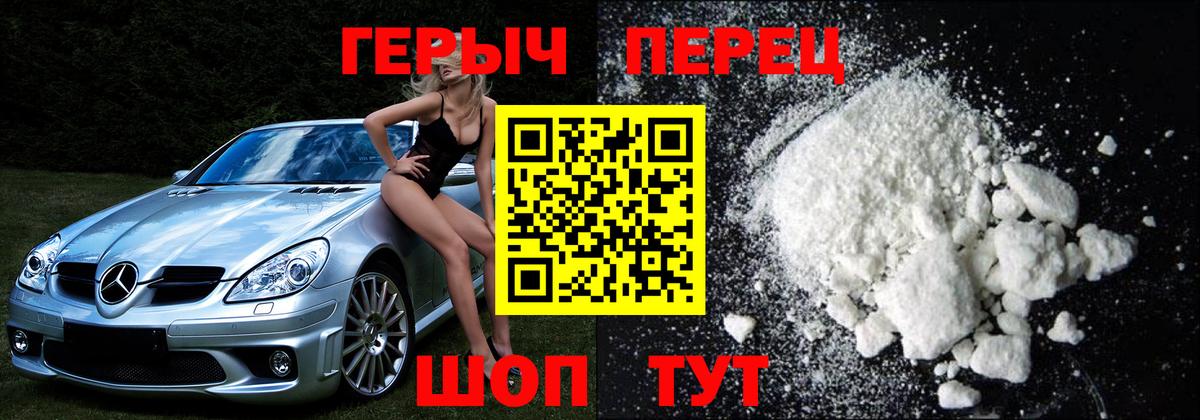 Героин  ГЕРОИН белый  Вход с VPN  Краснодар 