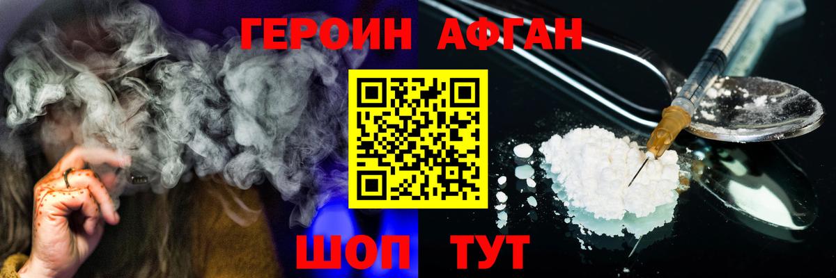 Героин белый Краснодар