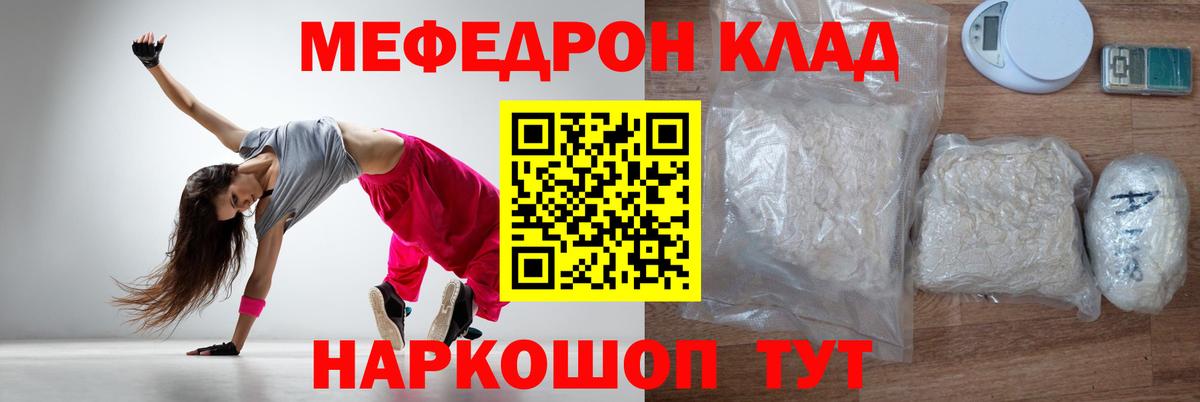 Меф mephedrone  Мефедрон 4 MMC  Краснодар  МЯУ-МЯУ  Мефедрон  Вход с VPN 