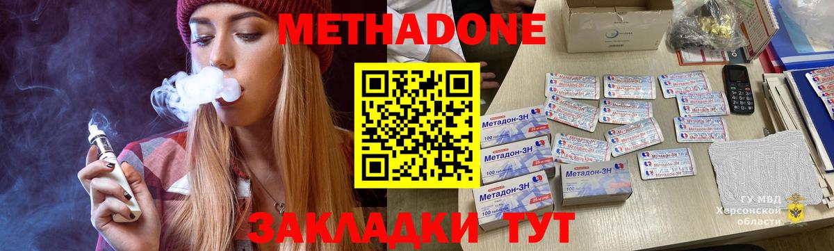 МЕТАДОН methadone Краснодар