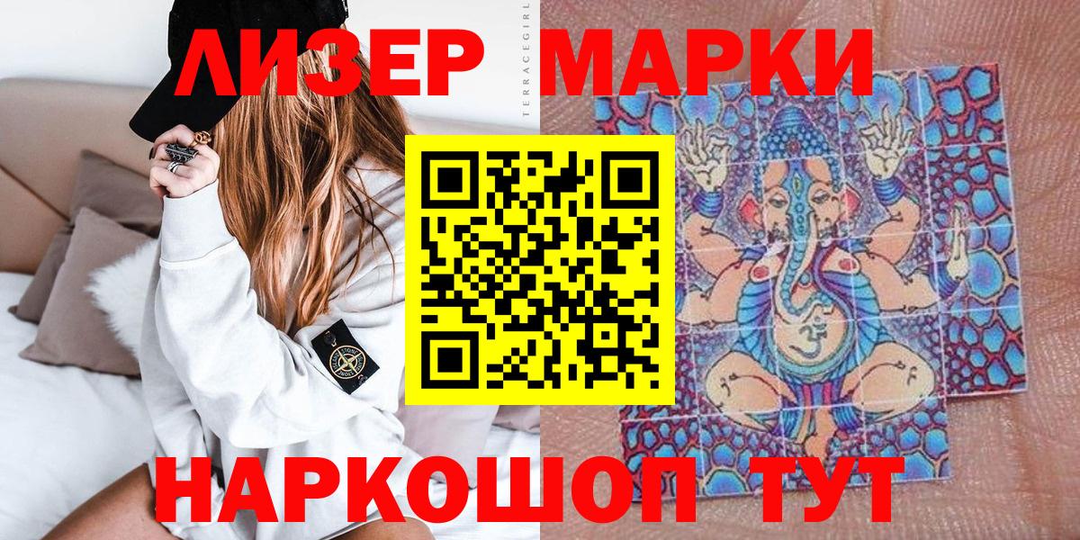 Марки 25I-NBOMe 1500мкг Краснодар